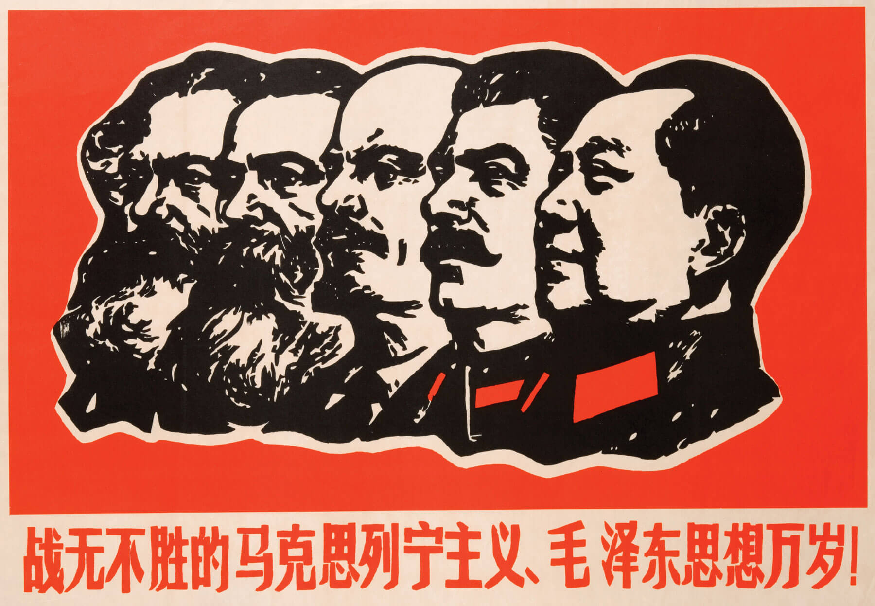 马恩列斯毛